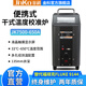 JINKO 便攜式溫度校準(zhǔn)爐JK7500-450A干體爐干井爐多路溫度校準(zhǔn)儀 JK7500-650A（33~650℃）
