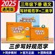 三步寫好規(guī)范字2025新版小學(xué)一二年級三四五六年級上冊下冊1-6年級語文同步描紅控筆字帖華夏萬卷正楷生字練字帖 【3本裝】三年級下冊（同步+二類字）