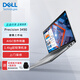 戴爾（DELL）Precision 3490圖形AI移動(dòng)工作站筆記本電腦Ultra 7-165H/32G/1T/RTX500 Ada 4G