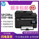 惠普M128fn/128fw黑白激光打印復印掃描傳真多功能一體機辦公無(wú)線(xiàn) 惠普M128fw無(wú)線(xiàn)打印