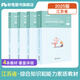 粉筆事業(yè)編考試用書2025江蘇省綜合知識和能力素質(zhì)教材歷年真題江蘇事業(yè)單位考試南京無錫鹽城蘇州淮安 單本】教材