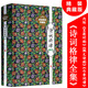 【包郵】精裝版詩詞格律全集中國古詩詞鑒賞和寫作基本入門書古代文學(xué)國學(xué)經(jīng)典書籍古典文學(xué)經(jīng)典詩歌入門古詩詞大全集書籍