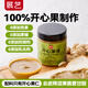 展藝 100%純開心果醬100g 堅(jiān)果醬早餐面包迪拜巧克力涂抹醬