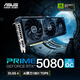 華碩（ASUS） PRIME GeForce RTX 5080 O16G 電競游戲顯卡