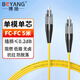 博揚（BOYANG）電信級光纖跳線FC-FC(UPC) 5米 單模單芯 Φ2.0阻燃低煙無鹵跳纖光纖線尾纖fc-fc BY-503S