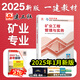 新大綱2025建工社一級建造師教材 2025一級建造師執業(yè)資格考試用書(shū) 一建教材 一級建造師教材2025 一建2025教材建筑專(zhuān)題聚焦 一級建造師官方教材2025 一建礦業(yè)工程管理與實(shí)務(wù)