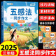 斗半匠五感法同步作文三年級上冊下冊通用小學作文素材積累寫作方法技巧提升作文一本通滿分范文五感法作文書