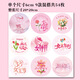 梓嘉福2026新款女神節貼紙兒童節禮物裝飾封口貼三八女神節奶茶烘焙鮮花標簽貼 三八女神節貼紙-圓形6cm大小54枚