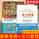 共2冊(cè) 能斷金剛 超凡的經(jīng)營智慧(《當(dāng)和尚遇到鉆石》十周年增訂版)+業(yè)力管理（新版） 麥克·羅奇格西 著
