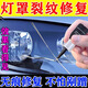 大燈裂痕修復(fù)膠汽車燈罩破裂外殼破損痕紋修補翻新專用膠水修復(fù)液 1瓶裝【一抹修復(fù)】