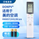 Donpv適用于Midea美的空調(diào)遙控器RN08S7(2HS)/BG背光 KFR-35GW/WCBN8A3@美的防直吹RN08S7(2HS)BG遙控板