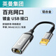 Enmane英曼USB3.0轉(zhuǎn)網(wǎng)口RJ45千兆網(wǎng)線轉(zhuǎn)接頭網(wǎng)絡(luò)Typec拓擴展塢筆記本電腦手機平板外置有線網(wǎng)卡轉(zhuǎn)換器 【USB百兆網(wǎng)卡】鋁合金-鍍金接口