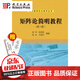 當天發(fā)貨官方自】矩陣論簡(jiǎn)明教程（第三版）
