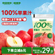 超植季超級植覺蘋果汁180ml*10袋0防腐劑0脂肪100%蘋果汁