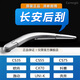 carnegie長(cháng)安后雨刮器 CS75 CS35 CS55 CS95 逸動(dòng) UNIK 科賽 歐尚X5后雨刷 長(cháng)安CS75后雨刮器