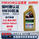 寶時(shí)保時(shí)捷全合成機油原廠(chǎng)718卡宴0W20帕拉梅拉A40MaCan911C30奧迪 0W30 國六 （C30）（VW502/505） 8瓶