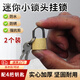 衛辭小鎖頭特小掛鎖帶鑰匙鎖包迷你銅鎖小門(mén)宿舍寢室柜子行李箱小鎖頭 迷你小鎖頭【2個(gè)裝】 配鑰匙【尺寸20mmX35mm】