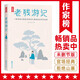 作家榜名著：老殘游記 （未刪節(jié)插圖珍藏版《老殘游記》！連續(xù)5年穩(wěn)居官場(chǎng)小說圖書暢銷榜！講透中國官場(chǎng)規(guī)則、潛規(guī)則的傳世經(jīng)典小說！了解官場(chǎng)不容錯(cuò)過的經(jīng)典?。?小說