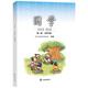 小學(xué)國(guó)學(xué)經(jīng)典教材 育靈童國(guó)學(xué)教材國(guó)學(xué)經(jīng)典開(kāi)明出版社版 新版 國(guó)學(xué)第一冊(cè)一年級(jí)上冊(cè)《弟子規(guī)》