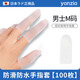 有紀日本一次性橡膠手指套乳膠防護指套點(diǎn)鈔美甲粉筆防水防滑傷口保護 硅膠手指套男士M碼【100枚入】
