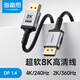 海備思 DP線(xiàn)1.4版電腦顯示器連接線(xiàn)柔軟細線(xiàn)8K高清displayport接口4K240Hz高刷新率2K360Hz視頻線(xiàn) DP1.4版【8K60Hz/4K240Hz】 3米
