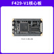 野火STM32開發(fā)板 Cortex-M4小型系統(tǒng)板 STM32F429IGT6核心板 180M F429-V1核心板