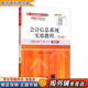 【用過(guò)的書(shū) 少量筆跡】 會(huì )計信息系統實(shí)驗教程 第3版 王新玲,汪剛 清華大學(xué)出版社