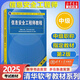 【備考2025】軟考中級信息安全工程師教程(第2版) 計算機考試用書 清華軟考