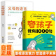 【全2冊】夸孩子我有1000句+父母的語言 輕松夸出內(nèi)驅(qū)力家庭教育正面管教父母與孩子溝通技巧