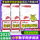 學(xué)蟲數(shù)學(xué)同步閱讀2025版一二三四五六年級同步教材上下冊數(shù)學(xué)通用思維培養(yǎng)訓(xùn)練習(xí)方法337晨讀法語文專項訓(xùn)練彩繪插畫版小學(xué)1-6年級 數(shù)學(xué)同步閱讀 四五六年級【3本】