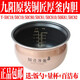 九陽(yáng)電壓力鍋圓底不粘內膽Y-50C18/C19/C80/C81/C810內膽銅匠厚釜內鍋