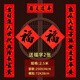 煜佳 11言喬遷對聯(lián)別墅大門(mén)喬遷之喜新居入戶(hù)門(mén)2米大尺寸十一字自建房 2.5米【良辰+吉日】+2福字