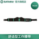 世達（SATA）95239快拆式工具腰包電工包便攜式多功能耐磨舒適型工作腰帶 95238 舒適型工作腰帶