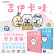 吉伊卡哇:那些又小又可愛(ài)的家伙們.1+2（簡(jiǎn)體中文版） 超人氣IP“chiikawa”原作漫畫(huà) (日) nagano著(zhù) 以吉伊卡哇為首的一群小生物日常故事書(shū)