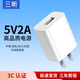 三昕5v2a充電頭手機(jī)通用5V1A充電器頭10w安卓USB插頭雙口慢充5w適用蘋果手表夜燈藍(lán)牙耳機(jī)type-c智能鎖 【安全認(rèn)證】5V2A通用充電頭