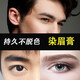無(wú)染眉膏男人用男士白眉毛染黑膏染眉毛的染色劑染眉液眉毛膏 自然黑色（白眉毛染黑）