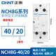 正泰（CHNT）NCH8導(dǎo)軌式家用小型單相交流接觸器220V一常開(kāi)二常閉接觸器 NCH8G-40/20
