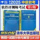 備考2025 軟考中級(jí)軟件評(píng)測(cè)師 全國(guó)計(jì)算機(jī)技術(shù)與軟件專業(yè)技術(shù)資格（水平）考試指定用書教程第2版+2014-2019年試題分析與解答 2本套清華大學(xué)出版2024
