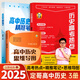 定哥2025新版紅寶書高中歷史高考熱點紅寶書高分沖刺 周建定編著 定哥歷史思維導(dǎo)圖熊貓屋高考歷史精推筆記真題卷歷史老師定哥歷史筆記紅寶書 【3冊套裝】定哥高中歷史紅寶書+思維導(dǎo)圖+精推筆記