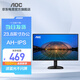 AOC 23.8英寸顯示器1080P廣視角屏幕窄邊框臺(tái)式電腦家用辦公外接顯示屏WJ16F 23.8英寸/100Hz/IPS丨24B31H 高清液晶顯示器
