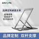 ARZOPA阿卓帕自由屏桌面支架平板電腦iPad手機便攜顯示器通用直播網(wǎng)課學(xué)習追劇支撐架 桌面支架