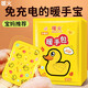 暖火卡通暖手貼5片發(fā)熱包學(xué)生可愛暖手寶熱帖暖寶保暖發(fā)熱敷貼