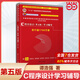 C程序設計第5版 譚浩強程序設計教程C程序設計第五版本科研究生教材入門(mén)到精通教材 c語(yǔ)言從入門(mén)編程書(shū)籍清華大學(xué)出版社正版 C程序設計（第五版）學(xué)習輔導