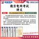 2026南方電網(wǎng)考試資料南網(wǎng)講義真題題庫電氣類本?？拼T士LY珞研 26南網(wǎng)講義