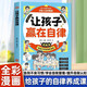 讓孩子贏(yíng)在自律 四色插圖漫畫(huà)版 學(xué)會(huì )自我管理 提升自我認知 遠離不良習慣積極主動(dòng)學(xué)習 家教方法兒童自律養成課 兒童課外閱讀故事書(shū)