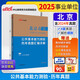 中公事業(yè)編2025北京市事業(yè)單位公開招聘工作人員考試教材編制筆面試：公共基本能力測驗歷年真題匯編詳解