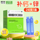 [福人]葡萄糖酸鈣鋅口服溶液 10ml*24支 5盒裝 10ml*24支 用于治療因缺鈣鋅引起的疾病 骨質(zhì)疏松 手足抽搐癥 26年10月過(guò)期