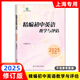 2025年修訂版 精編初中英語(yǔ)教學(xué)與評估+參考答案 光明日報出版社 上海初中英語(yǔ)口試輔導 初三英語(yǔ)總復習 2025精編初中英語(yǔ) 教學(xué)與評估（1本）