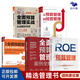 預(yù)算管理5本套：ROE預(yù)算管理：培養(yǎng)經(jīng)營(yíng)干部+全面預(yù)算管理案例全解：預(yù)算編制、案例指引、流程控制+企業(yè)全面預(yù)算管理實(shí)務(wù)與案例解析[第2版]+從預(yù)算管理到經(jīng)營(yíng)管理+全面預(yù)算管理實(shí)戰(zhàn)：從戰(zhàn)略到經(jīng)營(yíng)
