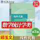 現(xiàn)貨包郵 線性代數(shù) 第三版 第3版 邱玉文 王玉杰 吳天毅 高等教育出版社 數(shù)學與統(tǒng)計學類 數(shù)學基礎課程空間解析幾何教材 線性代數(shù)